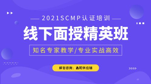 供应链管理专家SCMP认证怎么一次性考过4个模块